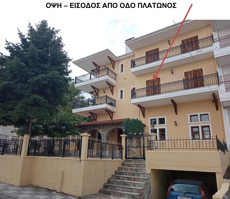 Κατοικία 126.60 τ.μ. σε πλειστηριασμό Δήμος Κοζάνης