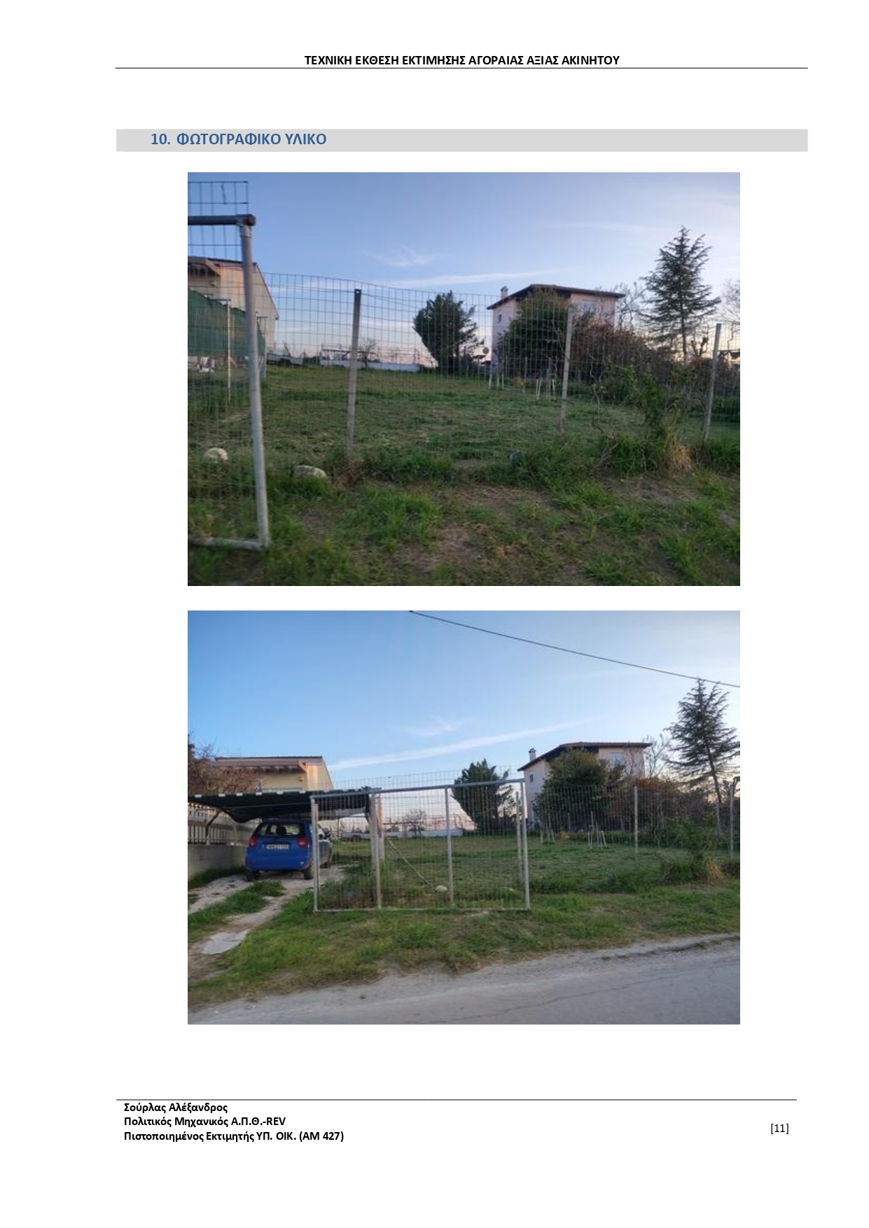 Οικόπεδο με κτίσμα  σε πλειστηριασμό Municipality of Larissa