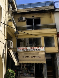 Κατοικία  σε πλειστηριασμό Δήμος Ιωαννιτών