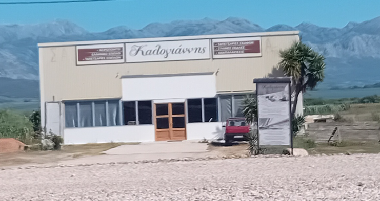 Αγροτεμάχιο με κτίσμα  σε πλειστηριασμό Δήμος Άκτιου - Βόνιτσας