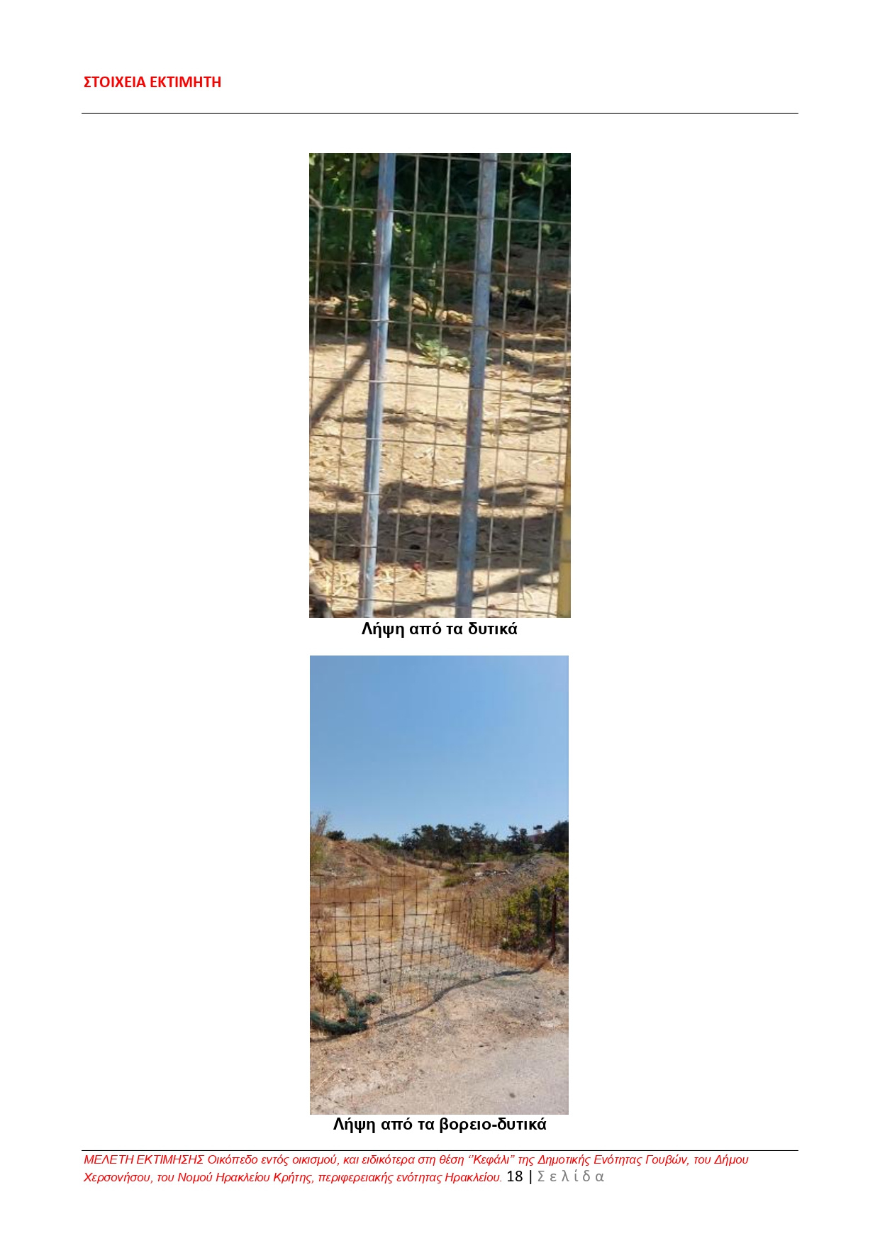 Οικόπεδο 1501.51 τ.μ. σε πλειστηριασμό Δήμος Χερσονήσου