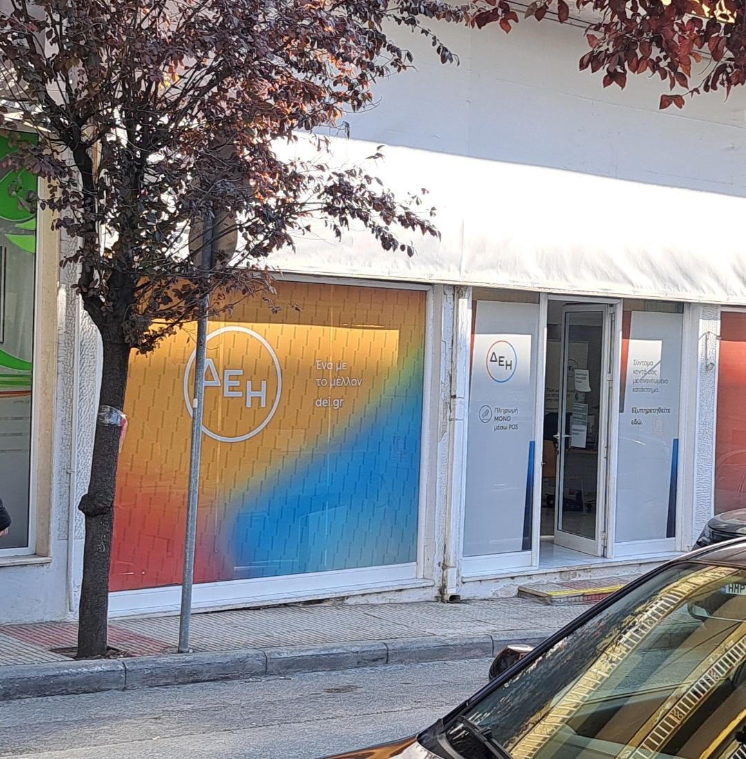 Κατάστημα  σε πλειστηριασμό Δήμος Κοζάνης