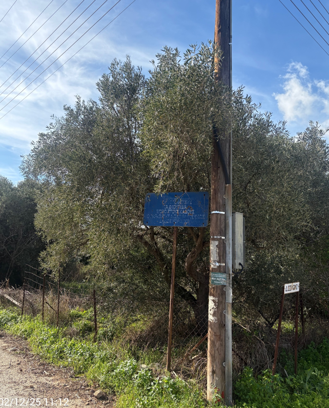 Αγροτεμάχιο  σε πλειστηριασμό Δήμος Κρωπίας