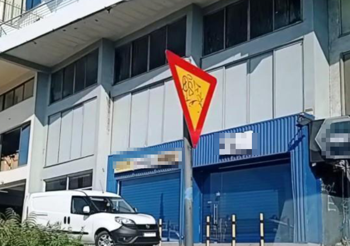 Αποθήκη 323 τ.μ.